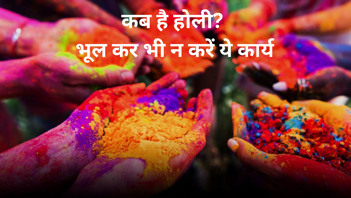 Holi Date: Holika Dahan Muhurat