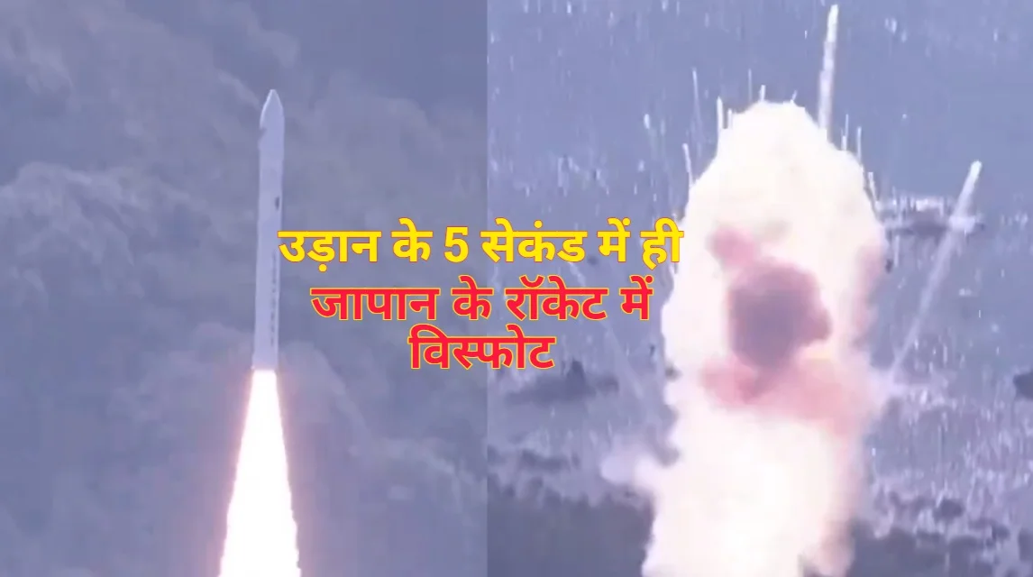 Japan Rocket Blast Live Video