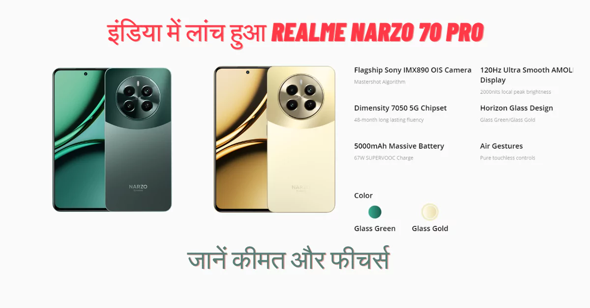 Realme Narzo 70 Pro 5G