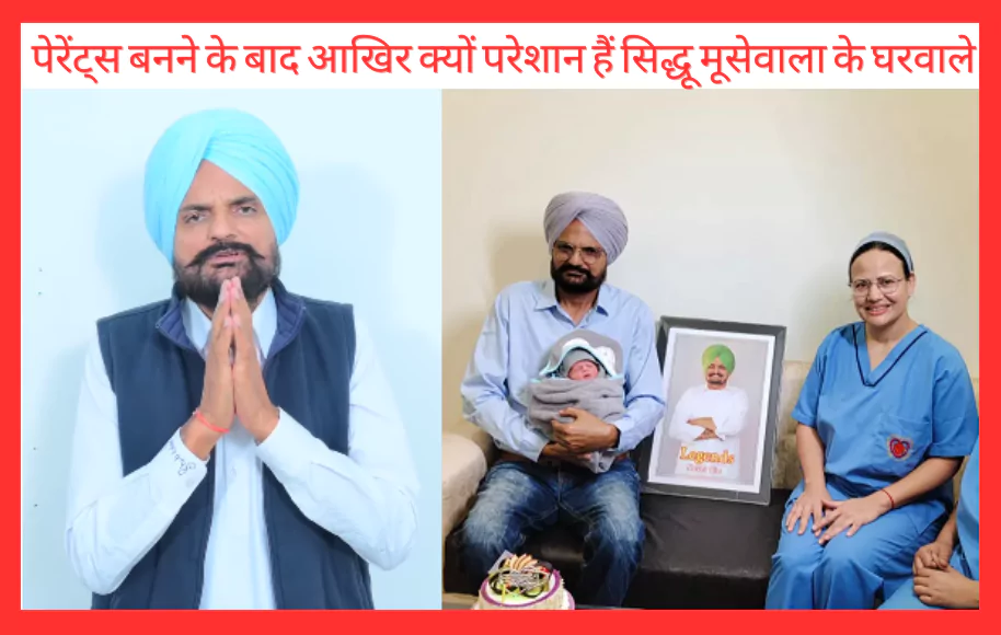 Sidhu Moosewala parents has to present child documents