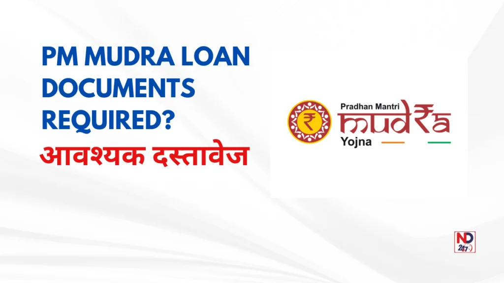 PM Mudra Loan Documents Required? आवश्यक दस्तावेज