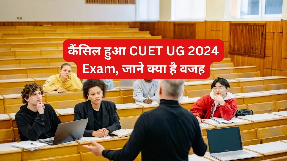 CUET UG 2024 Exam