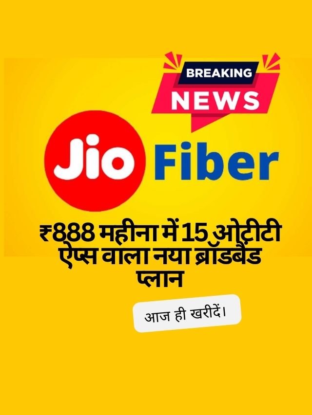 jio 888 plan details - jio plan details