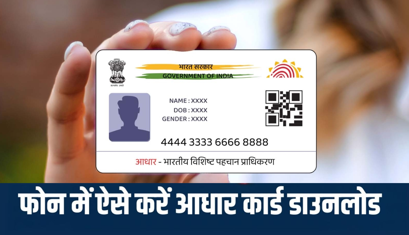 How to download Aadhaar card