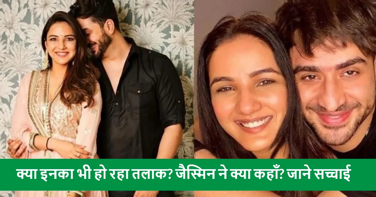 Jasmine Bhasin and Aly Goni Relationship जैस्मिन भसीन और अली गोनी ब्रेकअप